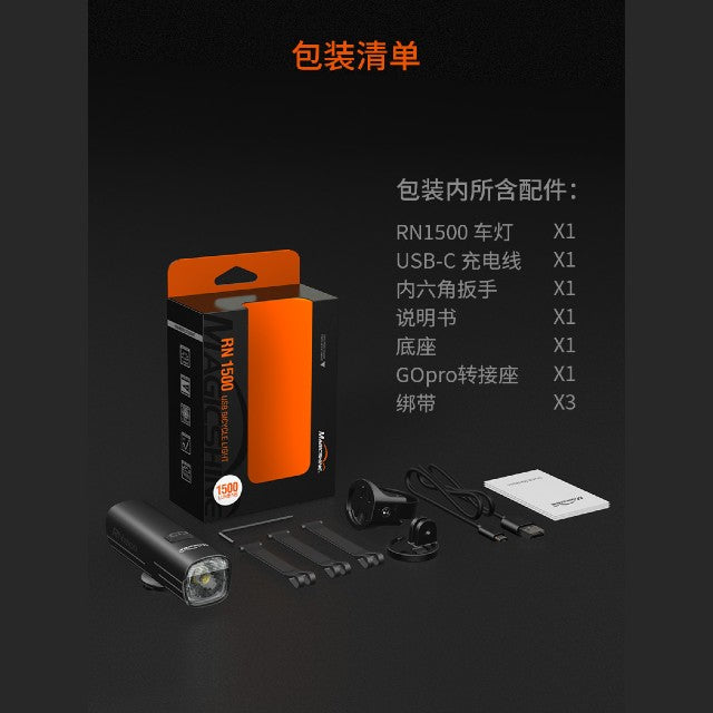 Magicshine RN1500 流明 防水單車燈 USB 充電 公路車燈 單車前燈