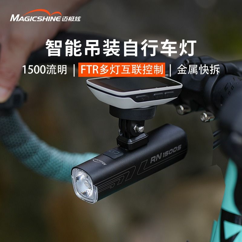 Magicshine RN1500S Remote Control Bicycle Headlight quick release Type C