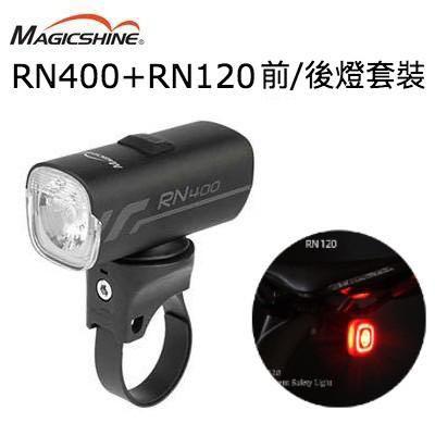 Magicshine bicycle headlight taillight set RN400 headlight RN120 smart taillight